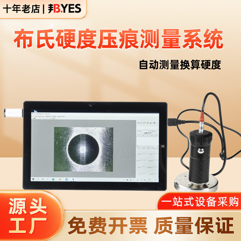 上海邦亿布氏硬度压痕自动测量计布式硬度检测仪手持HB系统测试仪,五金/工具,其它仪表仪器,淘宝优惠券,粉丝福利购,淘宝优惠卷