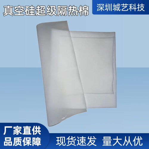 气凝胶隔热棉多孔真空硅耐高温充电宝电池用防火阻燃棉超薄隔热棉