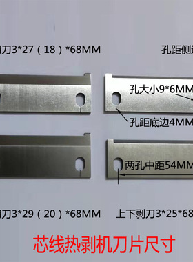 3F芯线热剥机刀片卧式剥皮机刀片脱皮机热剥机配件发热管冷热铡刀