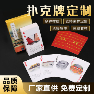 厂家 广告故宫扑克牌定制旅游景点宣传推广纸牌可印logo