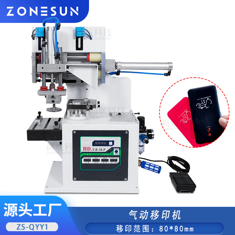 ZONESUN小型气动油蛊移印机半自动台式单色移印机口罩手机壳印字