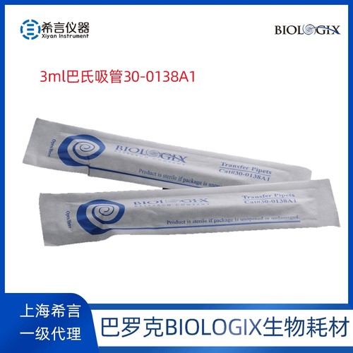 巴罗克BIOLOGIX巴氏吸管3ml独立包装30-0138A1一次性无菌塑料滴管