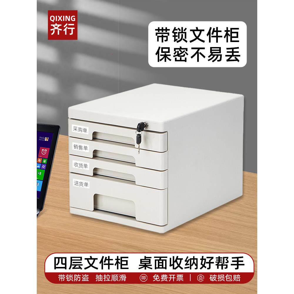 办公桌文件柜抽屉式可锁式收纳箱四层A4纸张信息文档多层分类收纳