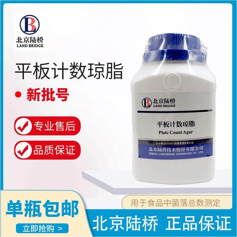 包邮 平板计数琼脂培养基（PCA）250g 北京陆桥 CM101 GCM101,工业油品/胶粘/化学/实验室用品,试剂,淘宝优惠券,粉丝福利购,淘宝优惠卷