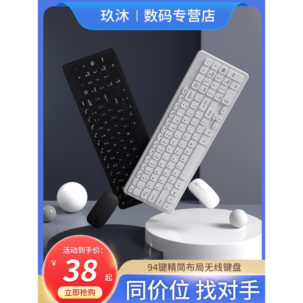 无线键盘和鼠标套装笔记本电脑外置便携式96键家庭办公打字轻键盘图片