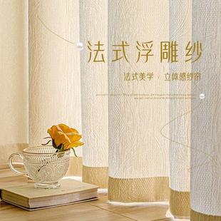 浮雕窗帘纱帘透光不透人亚麻纱复古加厚窗纱客厅卧室防晒白纱 法式