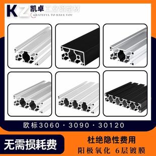 欧标3060铝型材框架工业铝型材3090/30120/30150欧标铝型材流水线