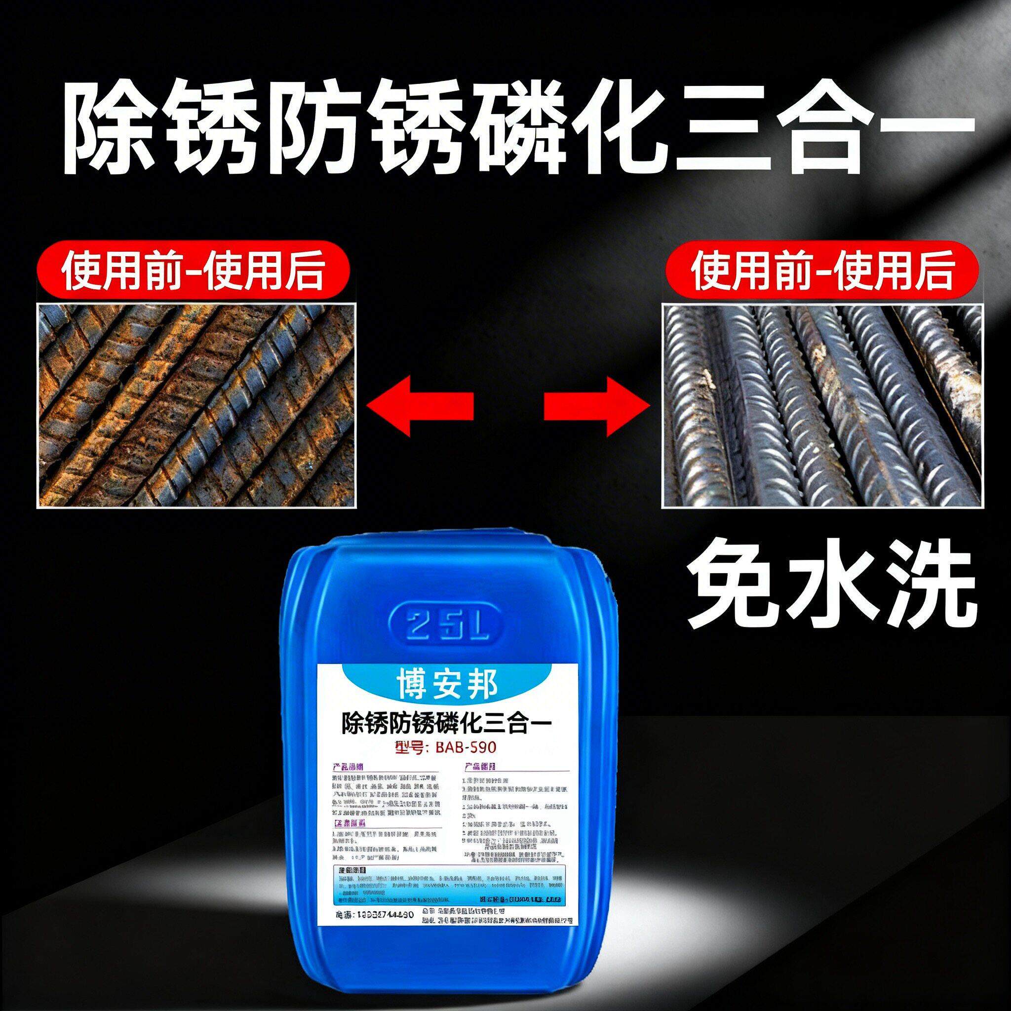 强力除锈剂钢铁钢筋钢材金属强力去铁锈水性防锈剂工业快速去锈剂