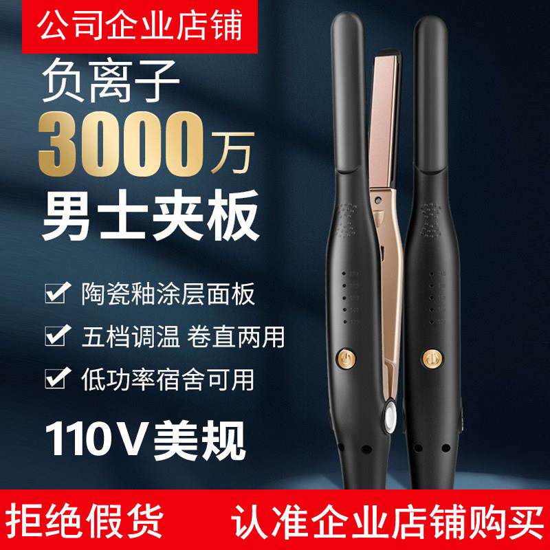 美规110V男士直发器专用直发电夹板女士男生烫发卷发短发直板夹