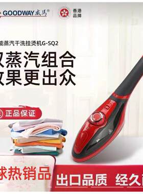 威马牌G-SQ2多功能家用手持挂烫机可携式熨斗干洗烫熨机