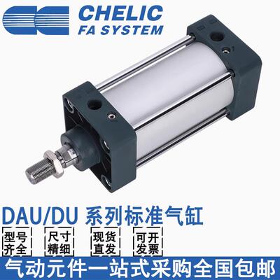 CHELIC标准气缸DAU/DU32/40/50/63/80/100X50X75X100X125X150X500