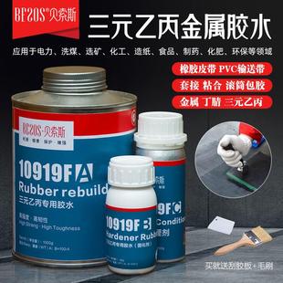 三元乙丙橡胶粘金属专用胶水冷硫化PVC输送带纤维皮带冷补粘合剂