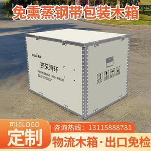 定制钢带包边卡扣组装运输免熏蒸胶合板打包出口物流设备包装木箱