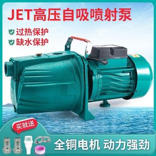 自吸泵喷射泵家用220V水井抽水泵机大吸力全自动增压泵小型吸水泵