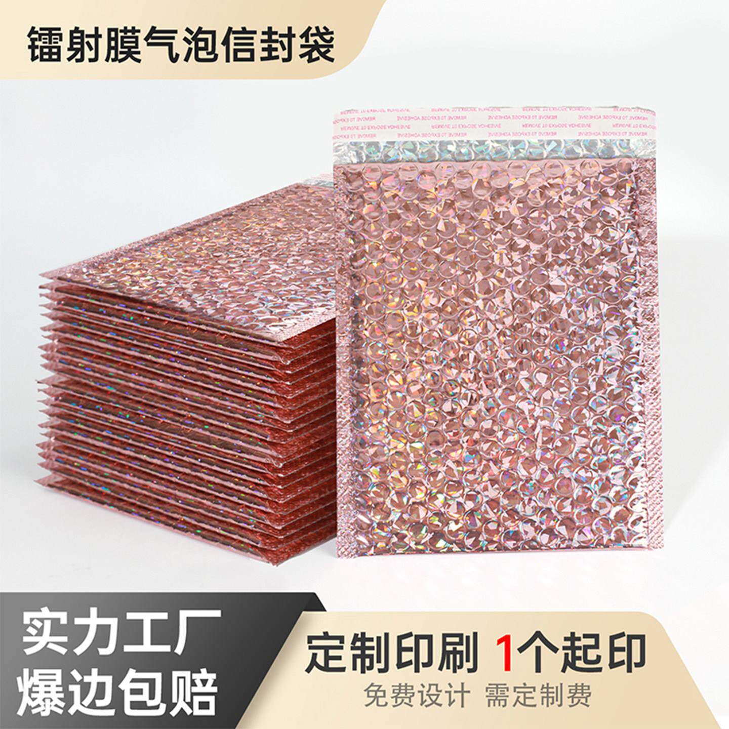 玫瑰金镭射膜镀铝膜气泡信封袋服装泡沫包装袋快递气泡袋打包防震