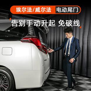 适用于 于埃尔法威尔法20系30系改装配件电动尾门模块一键升降后