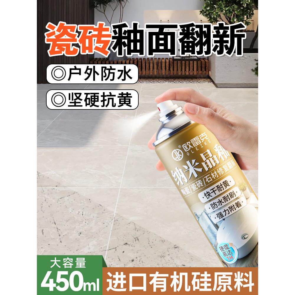 瓷砖釉面修补剂大理石地板砖瓷砖纳米釉画痕磨损修补釉变色自喷涂