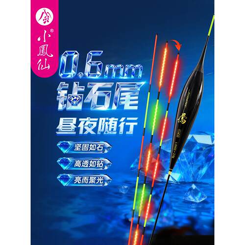 小凤仙夜光漂0.6MM钻石金刚尾鱼漂高灵敏OLED电子漂正品鲫鱼浮漂