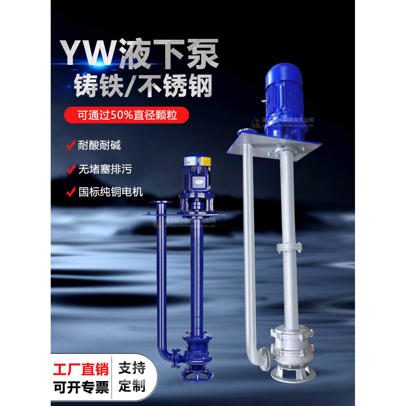 YW型不锈钢排污泵立式长轴液下提升泵防爆耐腐蚀无堵塞电动污水泵