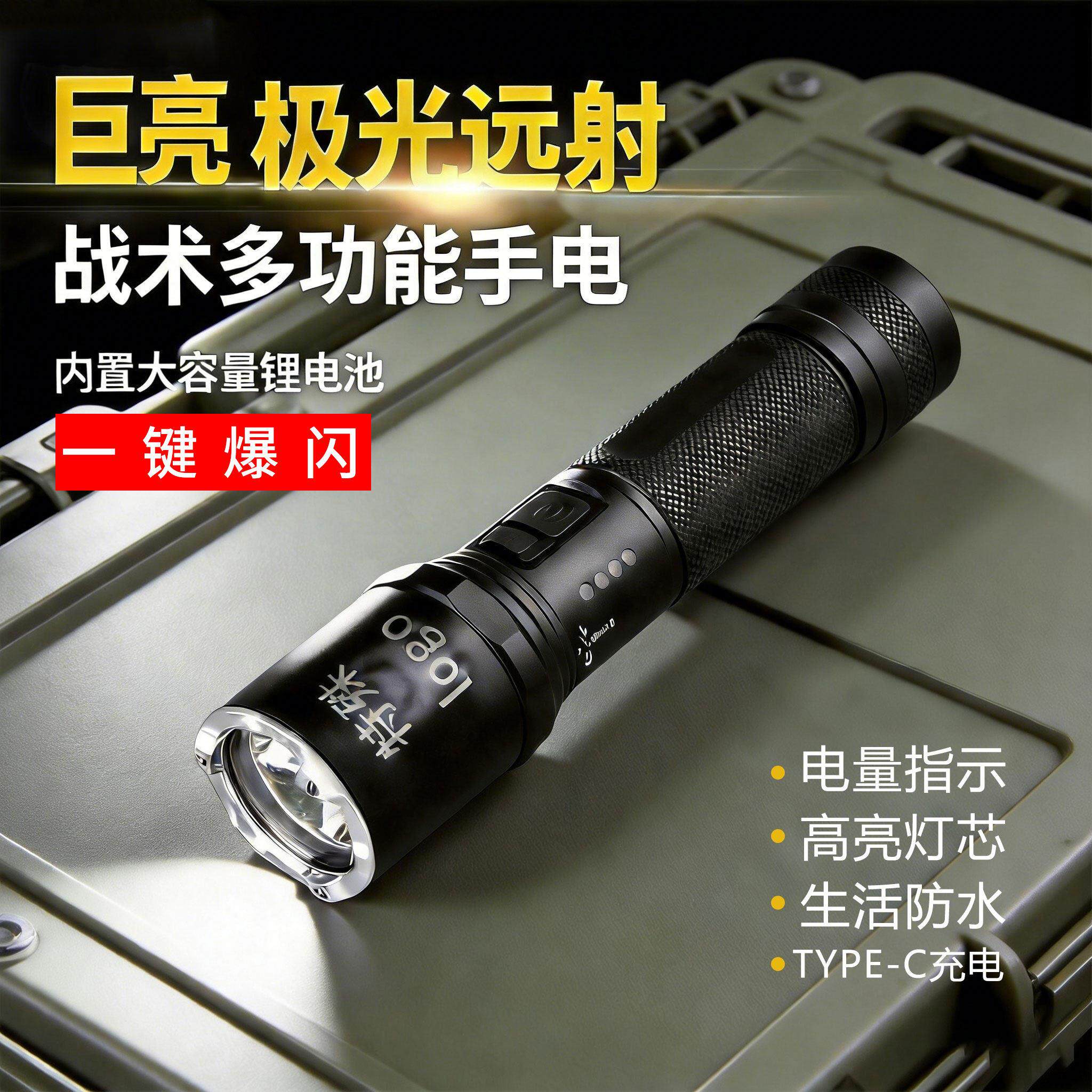 南慷防水防爆光手电筒一键爆闪头可击碎玻璃户外露营钓鱼手电筒