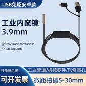 3.9mm高清内视镜摄像头工业下水管道检测监视器汽车维修USB安卓手