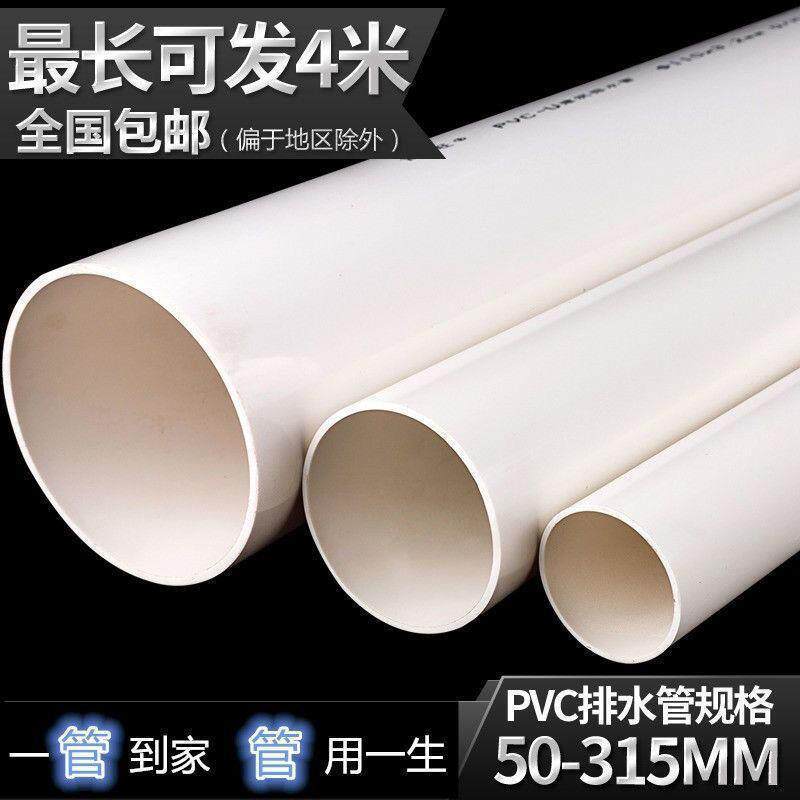 国标PVC排水管pvc雨水污水排水管管道塑料管材硬管50-400型号齐全