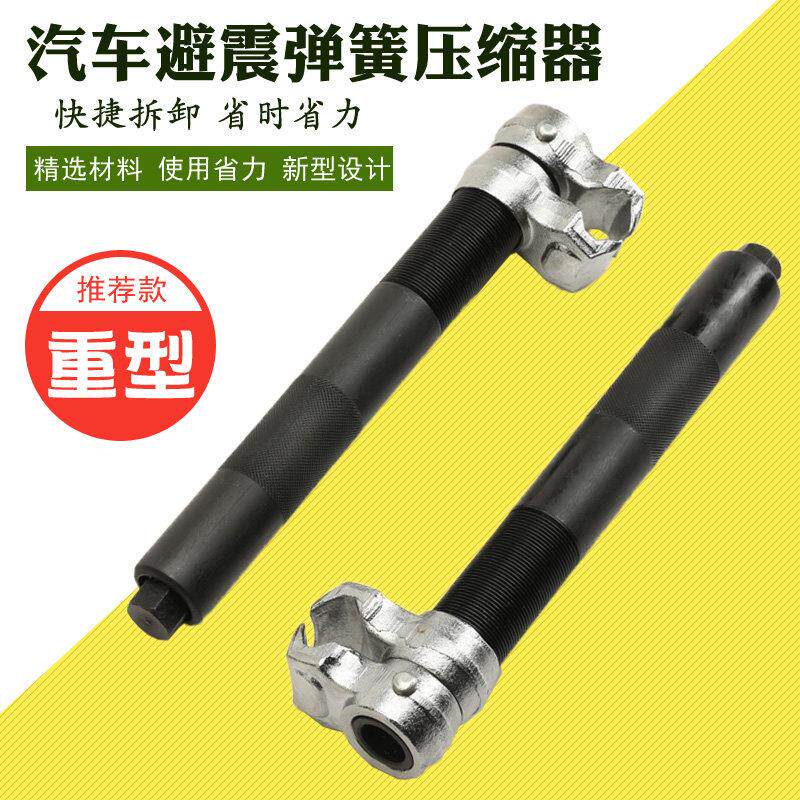 弹簧减震压缩器汽车维修避震拆取机螺旋式拆卸更换避震摩托工具