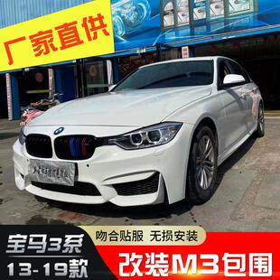 适用13-19款BMW3系改m3套件改装m3大包围mp套件前杠保险杆f30f35