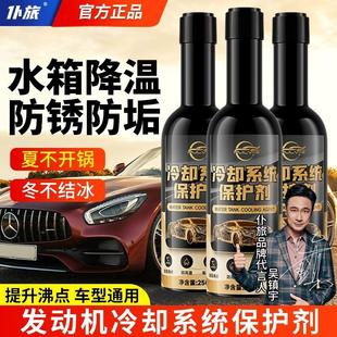 仆旅汽车引擎冷却系统保护剂水箱高温防沸防冻防腐防锈除垢清洗