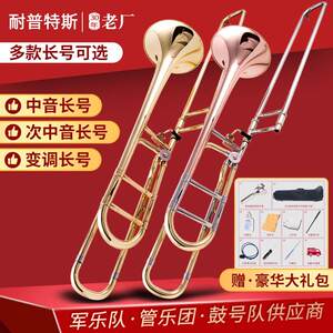 耐普特斯降B调转F调次中音变调长号乐器拉管铜管乐队演奏磷铜黄铜