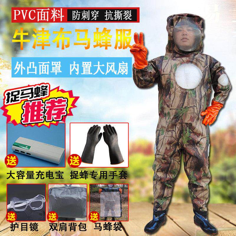 马蜂服全套捉蜂衣服马蜂衣连体防蜂衣防护服抓马蜂衣服胡蜂服捉蜂