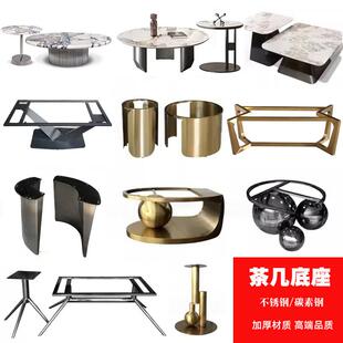 大理石茶几脚架不锈钢架子脚奢石茶几支架碳素钢岩板茶几桌腿底座