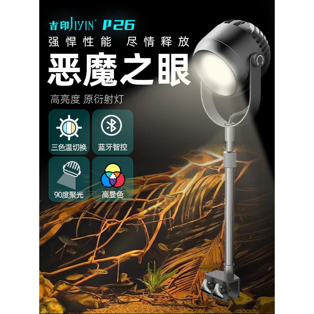 吉印LED防水鱼缸射灯 适用大型鱼缸智能调光定时 水草灯APP智控南