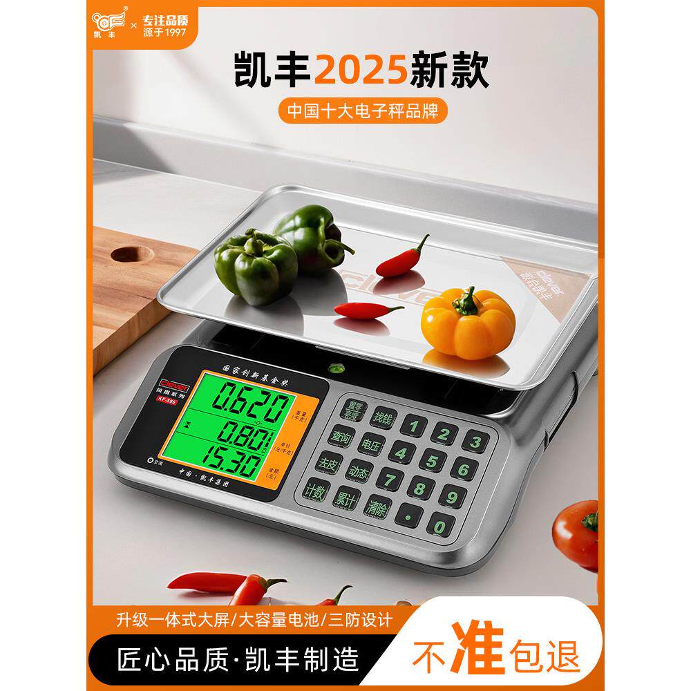 开封数字秤商品蔬菜销售新款30kg精准户小定价高精度数字秤