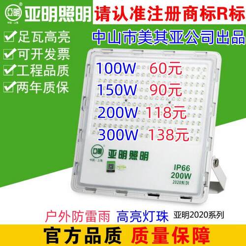 亚明2020系列LED投光灯系列高亮足瓦户外防水IP66泛光灯球场路灯
