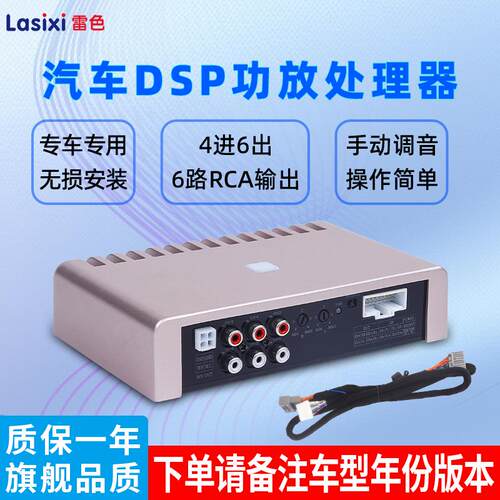 雷色dsp汽车功放车载音频处理器无失真改装4进6出大功率DSP低音响