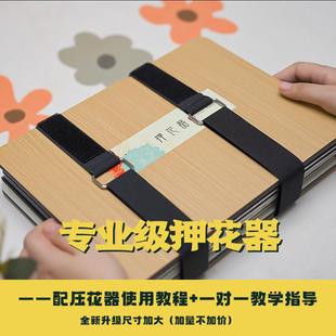 专业压花器植物标本制作工具手工压花板干 干燥押花器干 干燥花压