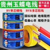 玉蝶电线阻燃家装 国标铜芯BV1.5 2.5平方6单股硬线ZRBVR4多股软线