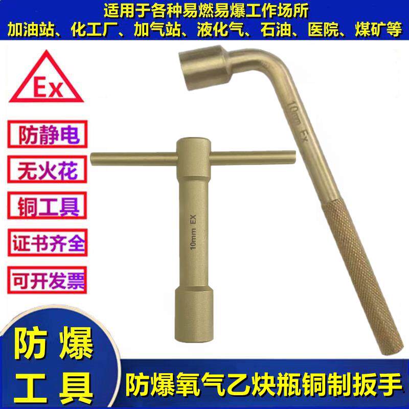 防爆氧气瓶乙炔瓶丙烷瓶铜扳手防静电无火花防爆铜扳手铜制T型L型