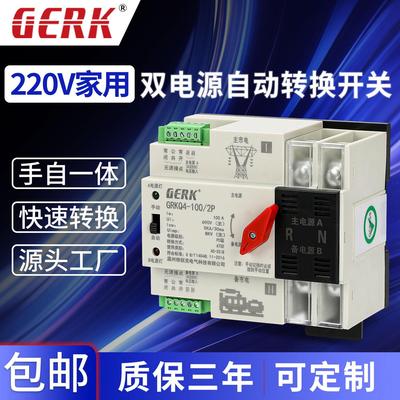双电源自动转换ATS单相三相两路切换开关不断电家用光伏市电2P4P