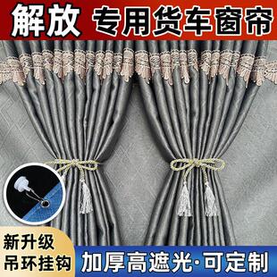 解放J6P J6L JH6 J7 J6G 大货车窗帘驾驶室遮阳帘卧铺帘轨道滑轮