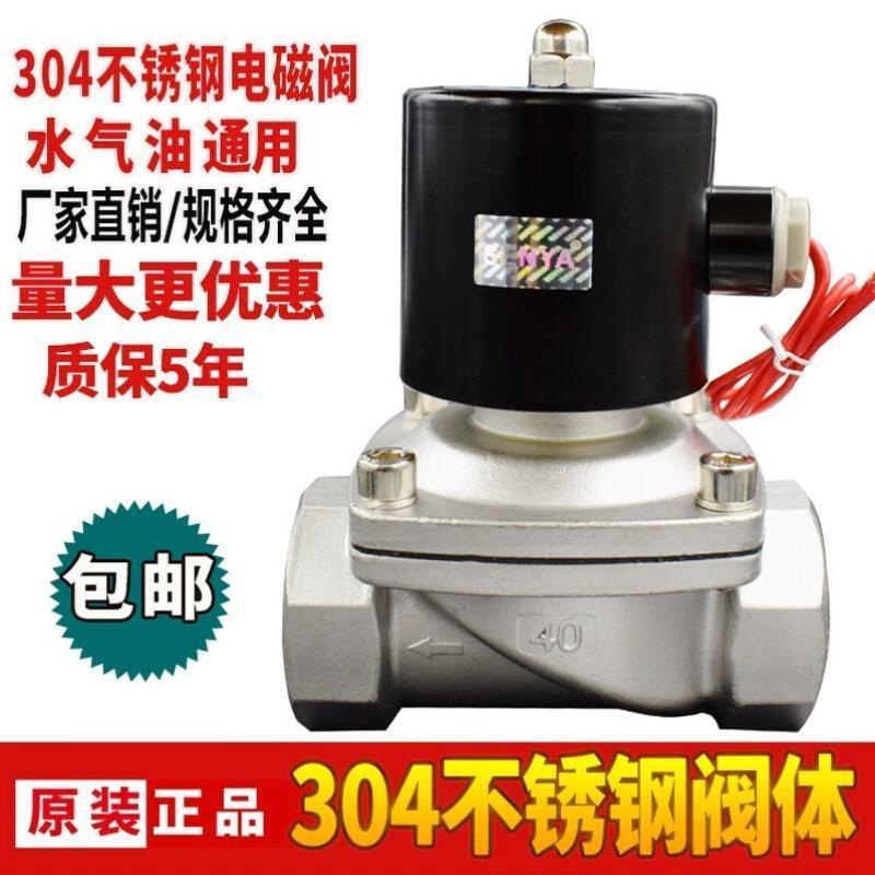 304不锈钢电磁控制阀220V24V水阀气阀2W4分6分dn15dn25常闭开关阀