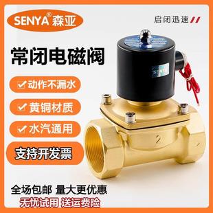 气阀控制阀DC24V2分4分水管6分1寸全铜 森亚常闭电磁阀水阀AC220V