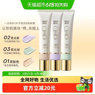 OUT-OF-OFFICE哦野妆前乳隔离霜OOO打底贴肤霜遮瑕裸感持妆不脱妆