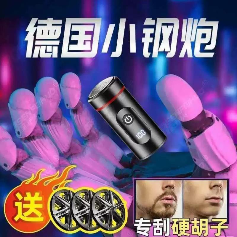 德国进口剃须刀电动迷你便携智能车载剃须刀