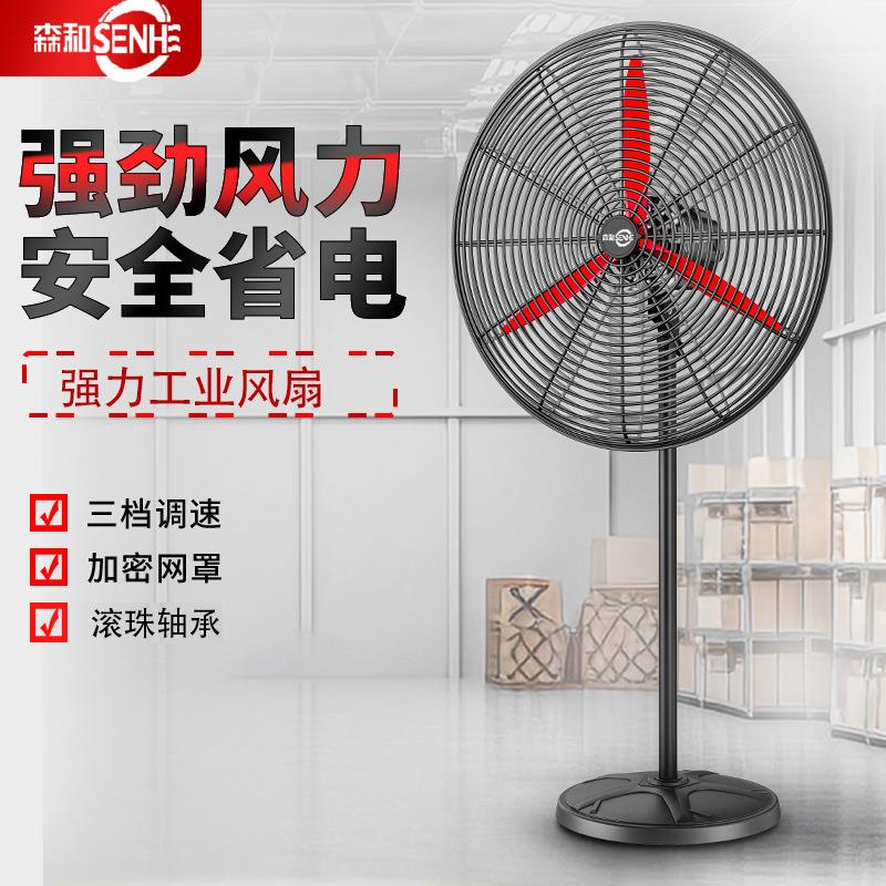 森和工业电风扇强力落地扇大功率牛角电风扇除甲醛大风力商用