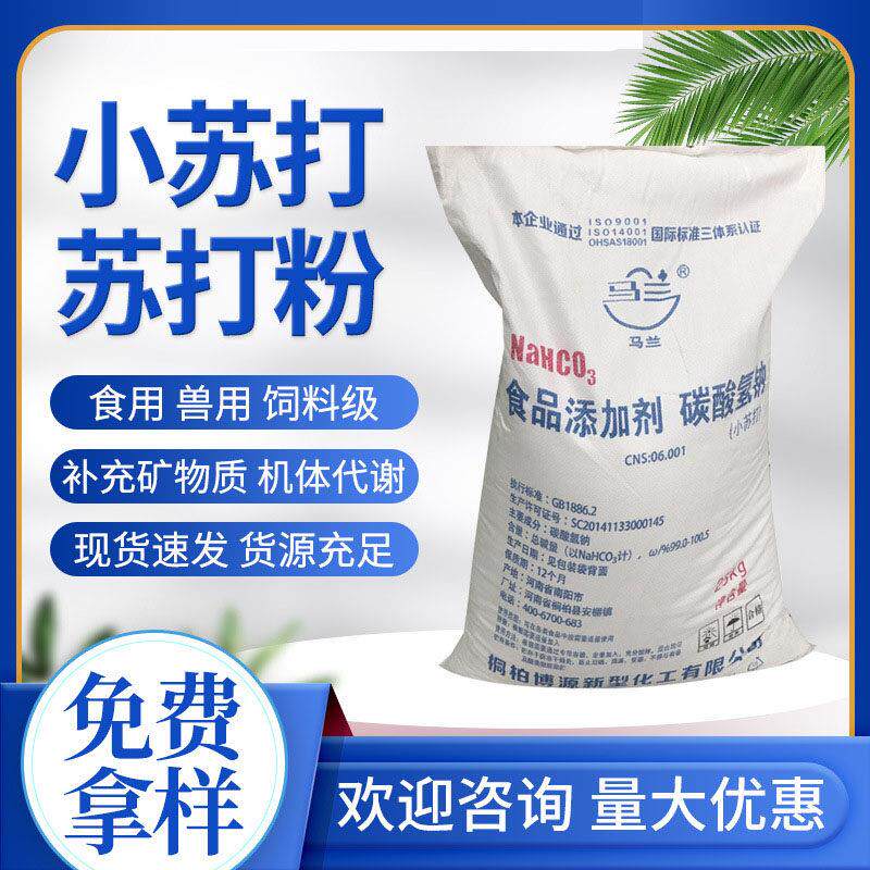 食品级小苏打粉50斤洗涤美白清洁去污衣服牙齿家用多功能厨房烘焙