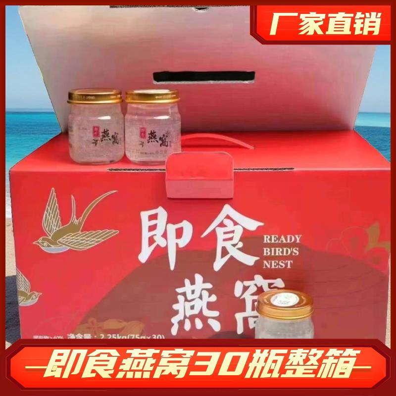 溯源码免煮高档即食燕窝开盖即食30瓶盒营养燕窝滋补品礼品
