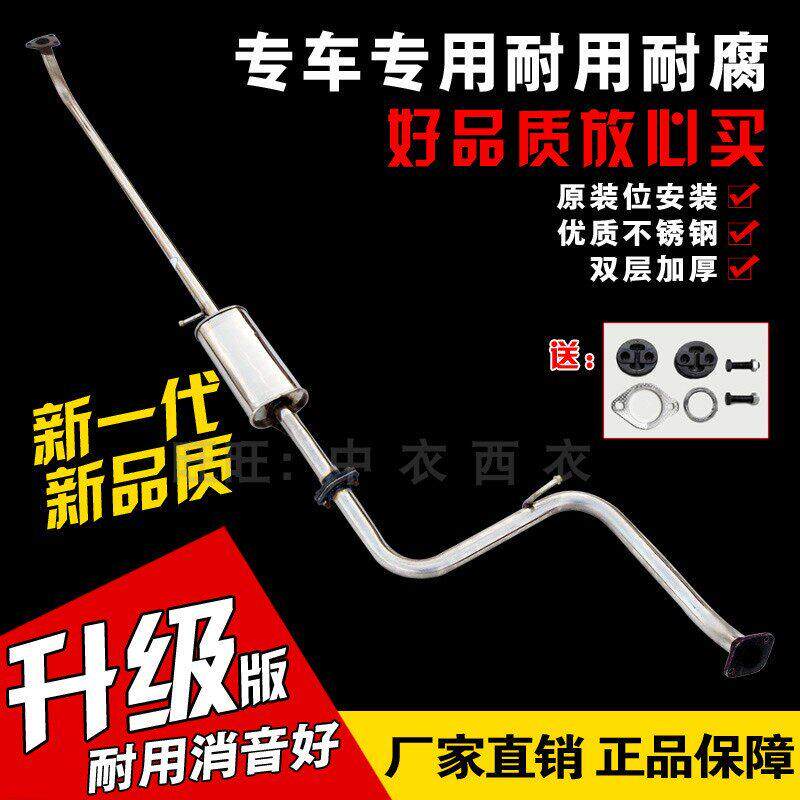 夏利汽车排气管前中节段 2/3孔加长不锈钢消音消音器加厚送全配件