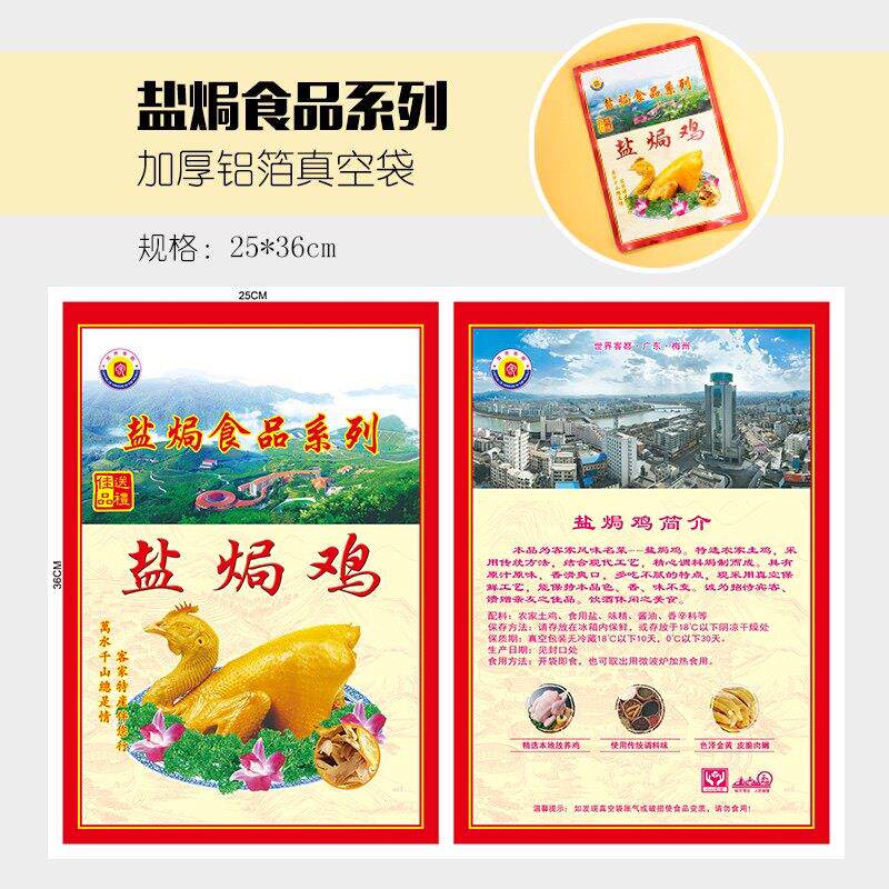 新款盐焗鸡铝箔真空袋专用熟食外礼品袋可订制店名地址电话二维码